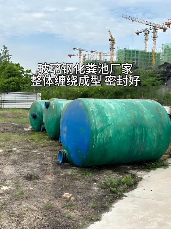 六盘水玻璃钢化粪池