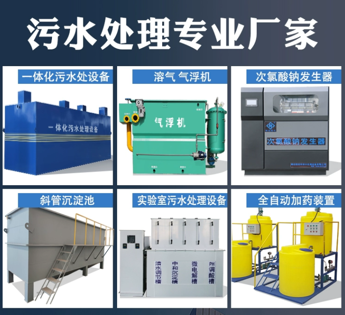 六盘水一体化污水处理设备