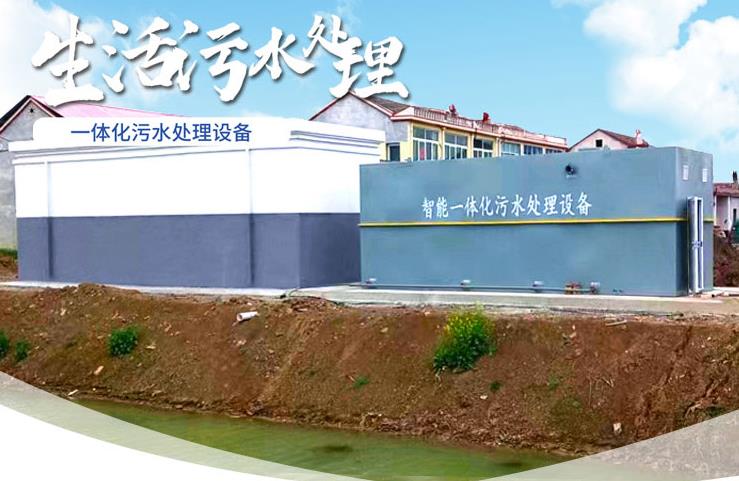 六盘水一体化生活污水处理设备