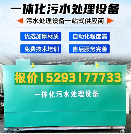 六盘水一体化污水处理设备 污水处理设备生产厂家