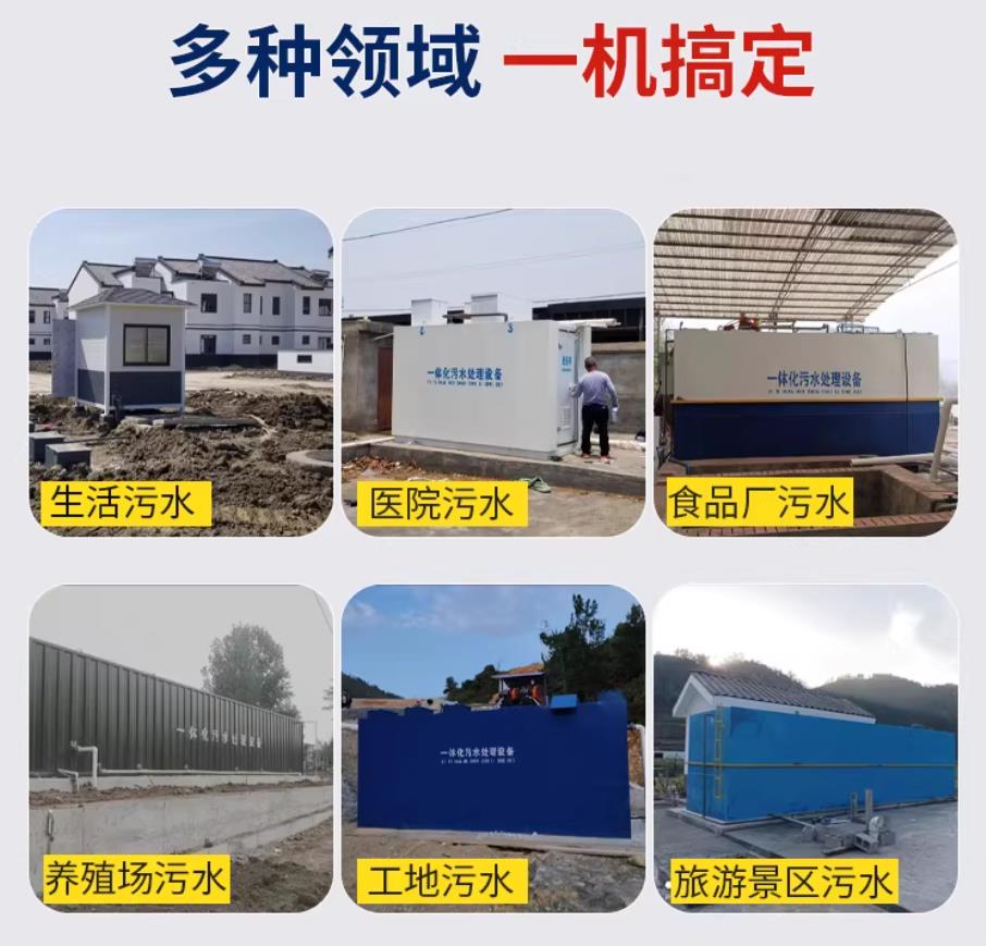 六盘水甘肃兰州地埋式污水处理设备厂家｜一体化埋地污水治理设备｜乡镇乡村厂区小区通用解决方案